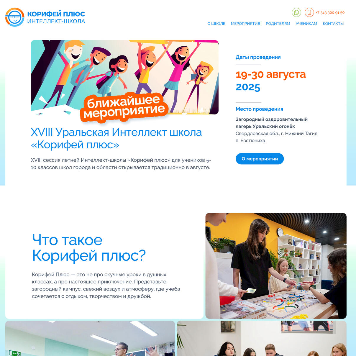 Корифей на СберКлассе